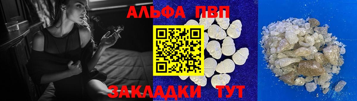 A PVP СК  Alpha PVP VHQ  Alfa_PVP  Вход с VPN  Чехов 