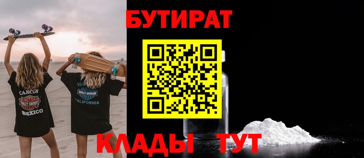 БУТИРАТ вода  Вход с VPN  Чехов 