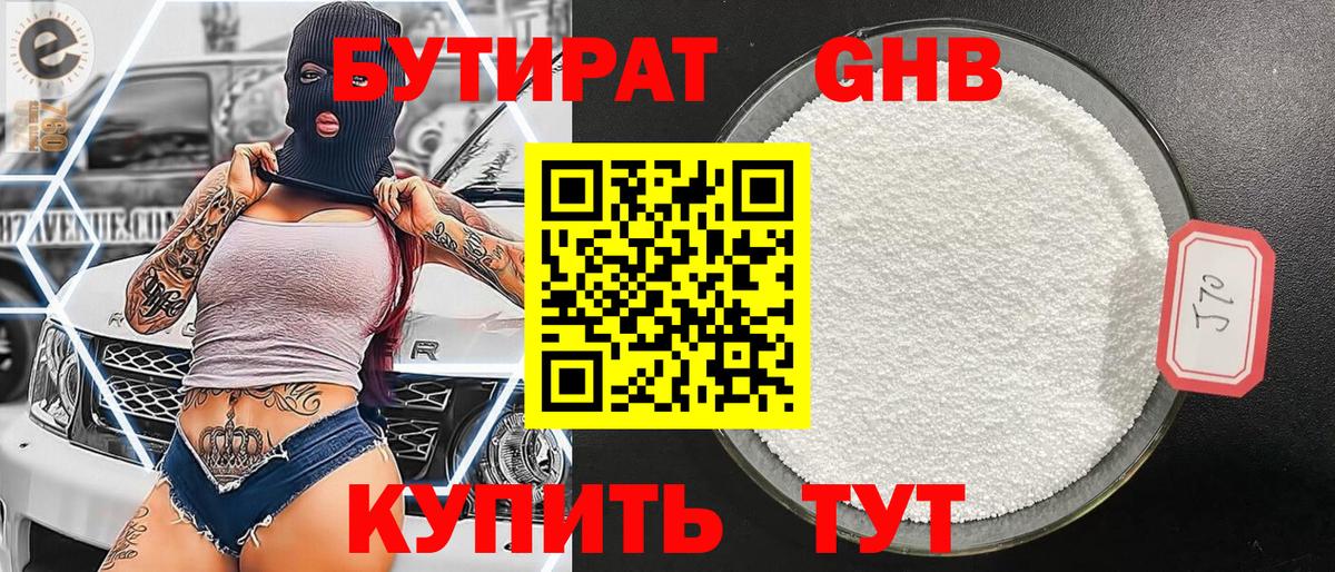 Бутират буратино Чехов