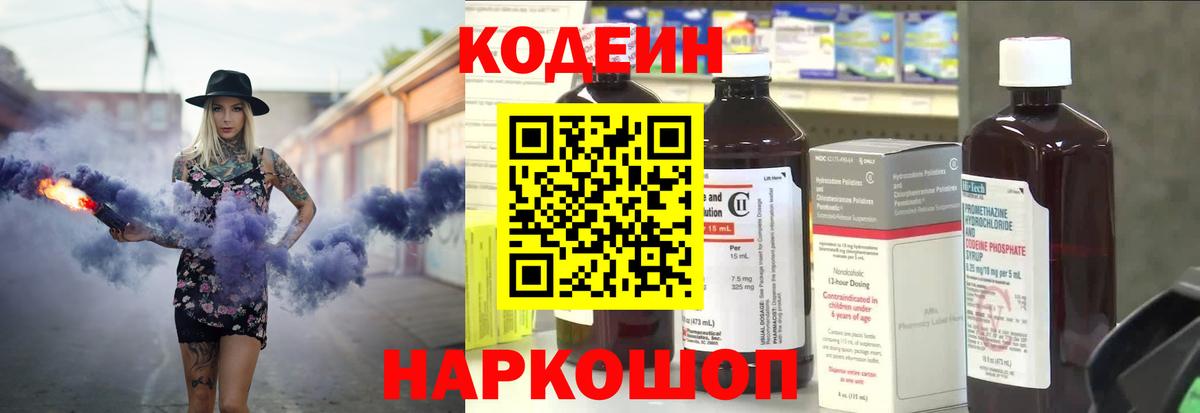 Codein Purple Drank Чехов