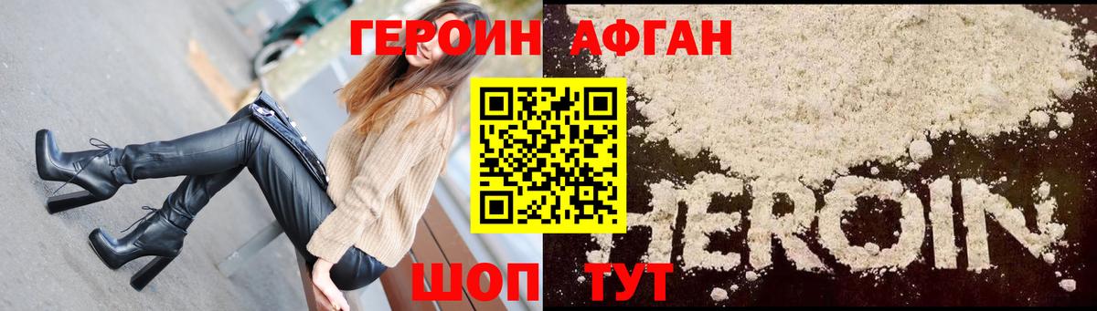 Героин Афган Чехов