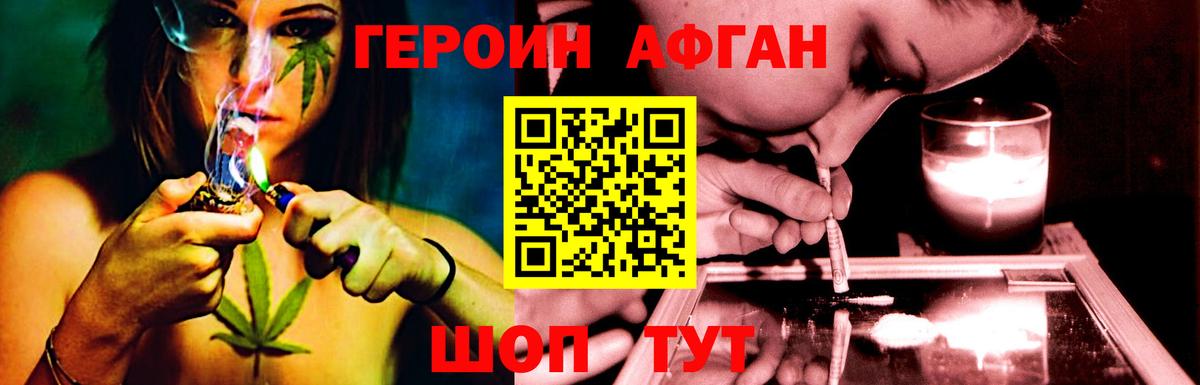 ГЕРОИН афганец  Вход с VPN  Чехов 