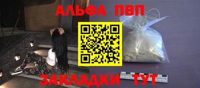 альфа пвп Комсомольск-на-Амуре