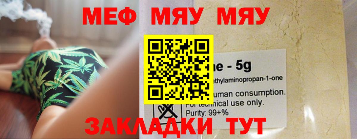 МЯУ-МЯУ  Мефедрон 4 MMC  Меф  Вход с VPN  МЯУ-МЯУ 4 MMC  Чехов 