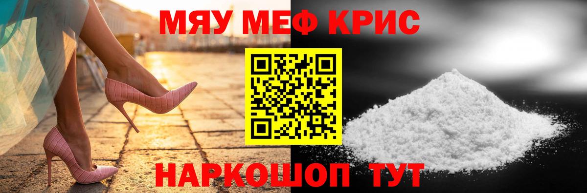 Мефедрон кристаллы Чехов